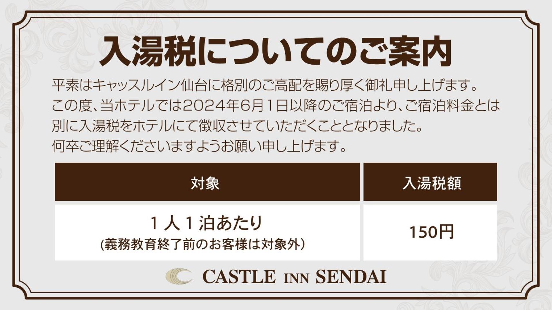 Castle Inn Sendai Exterior photo